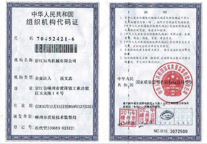 黄瓜视频下载安装資質-組織機構代碼證
