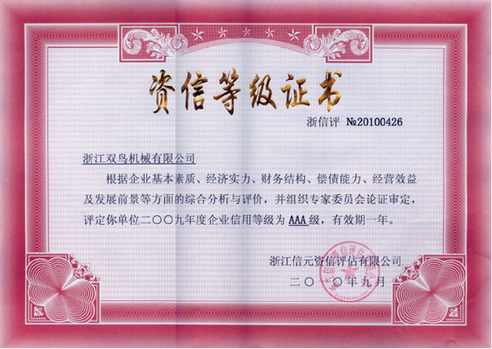 黄瓜视频下载安装資質-資信等級證書