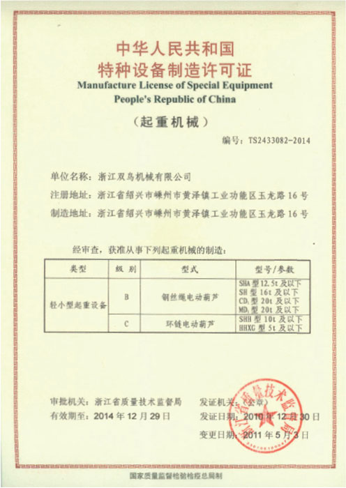 黄瓜视频下载安装資質-特種設備製造許可證