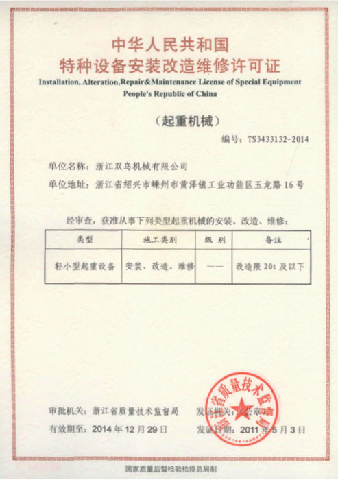 黄瓜视频下载安装資質-特種設備安裝改造維修許可證