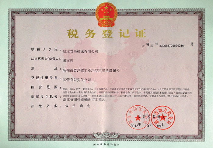黄瓜视频下载安装資質-稅務登記證