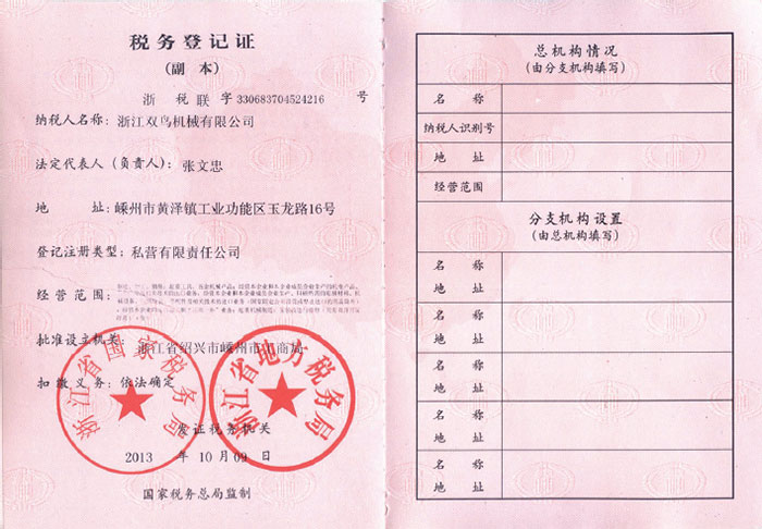 黄瓜视频下载安装資質-稅務登記證(副本)