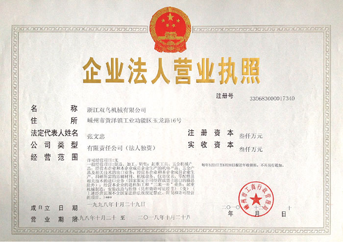 黄瓜视频下载安装資質-企業法人營業執照