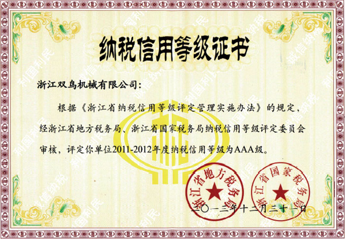黄瓜视频下载安装資質-納稅信用等級證書