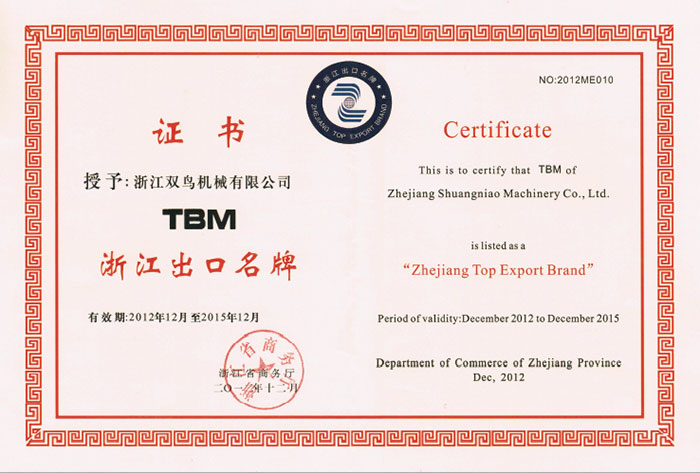 黄瓜视频下载安装資質-TBM浙江出口名牌證書